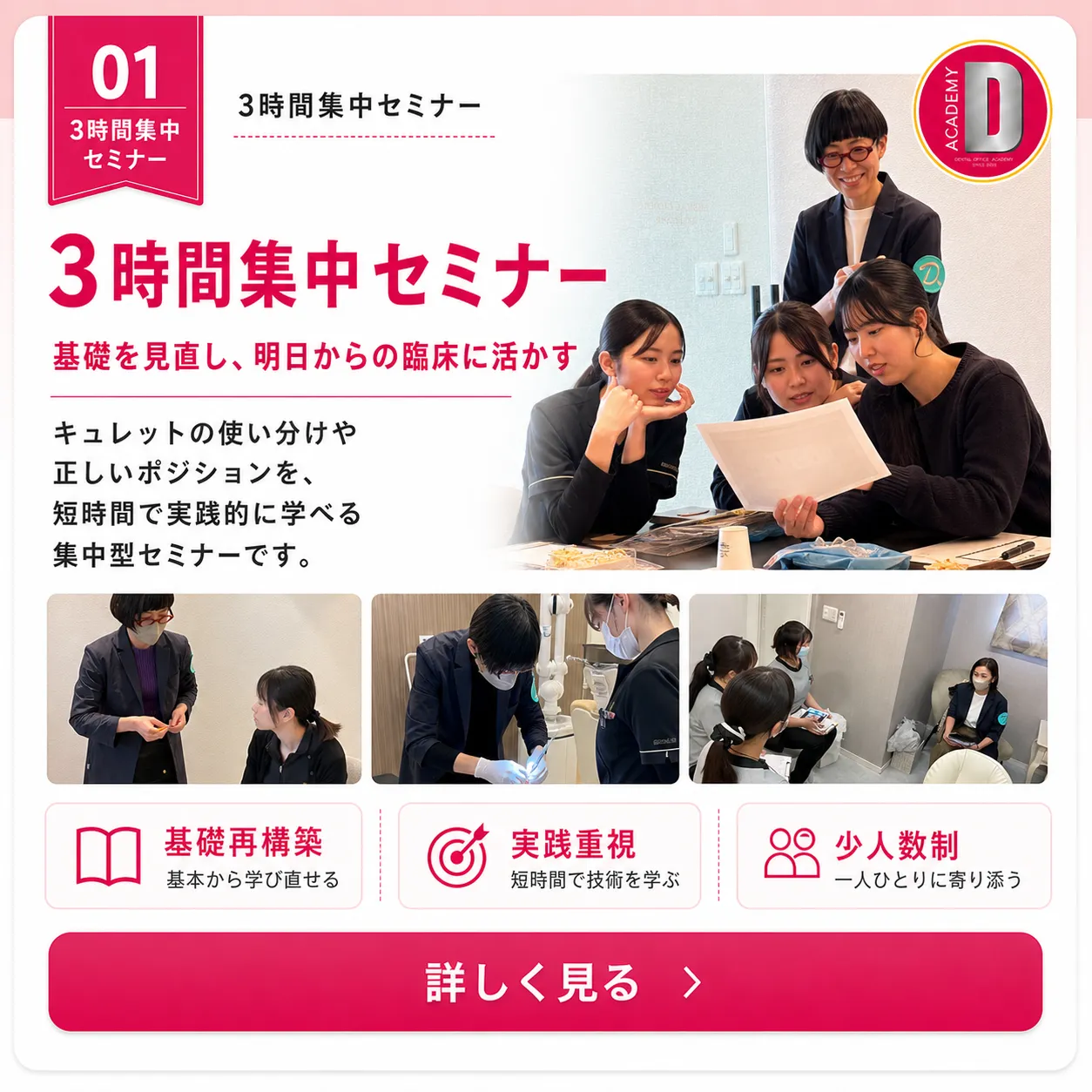 3時間集中セミナー