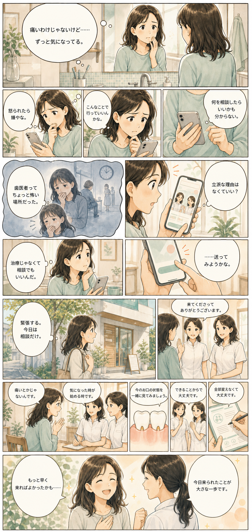 Dcareで不安がほどける物語を描いた漫画