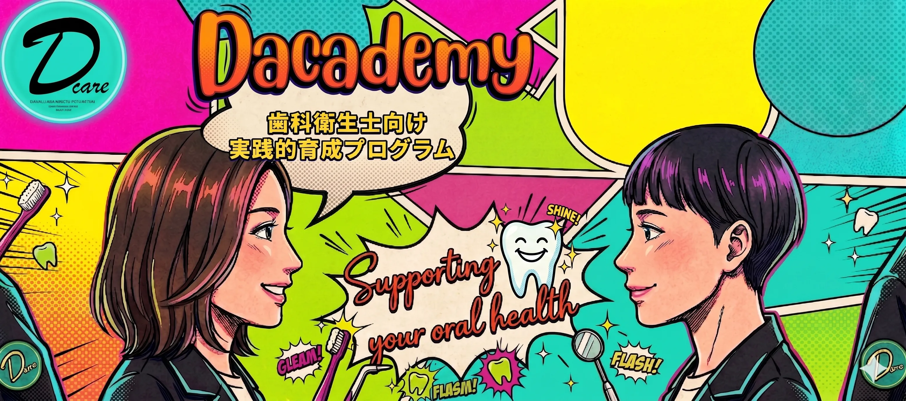 大阪・関西 歯科衛生士向けセミナー Dacademy メインバナー - 講師:太田めぐみ・晋山直子