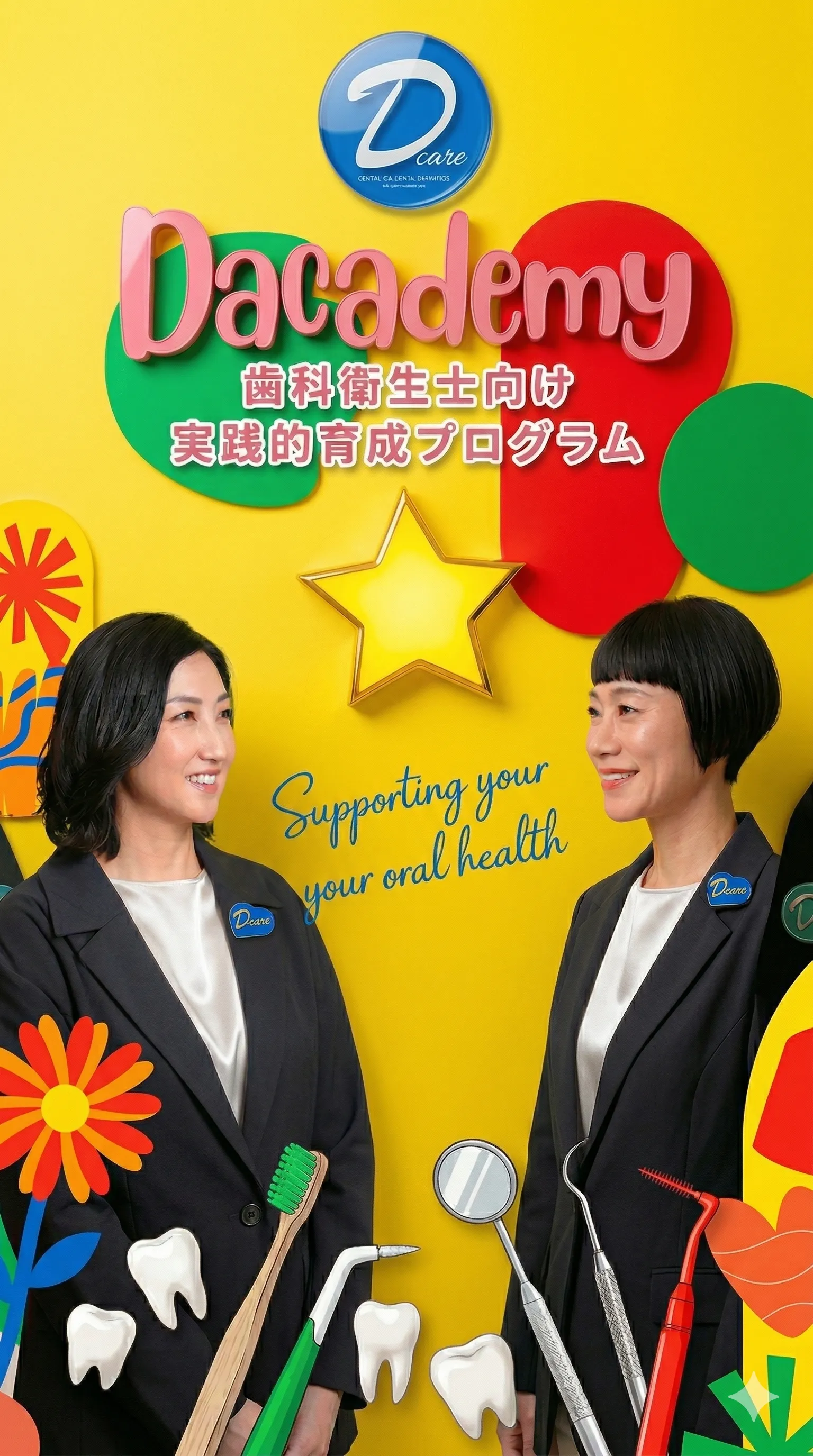 大阪・関西 歯科衛生士向けセミナー Dacademy メインバナー - 講師:太田めぐみ・晋山直子
