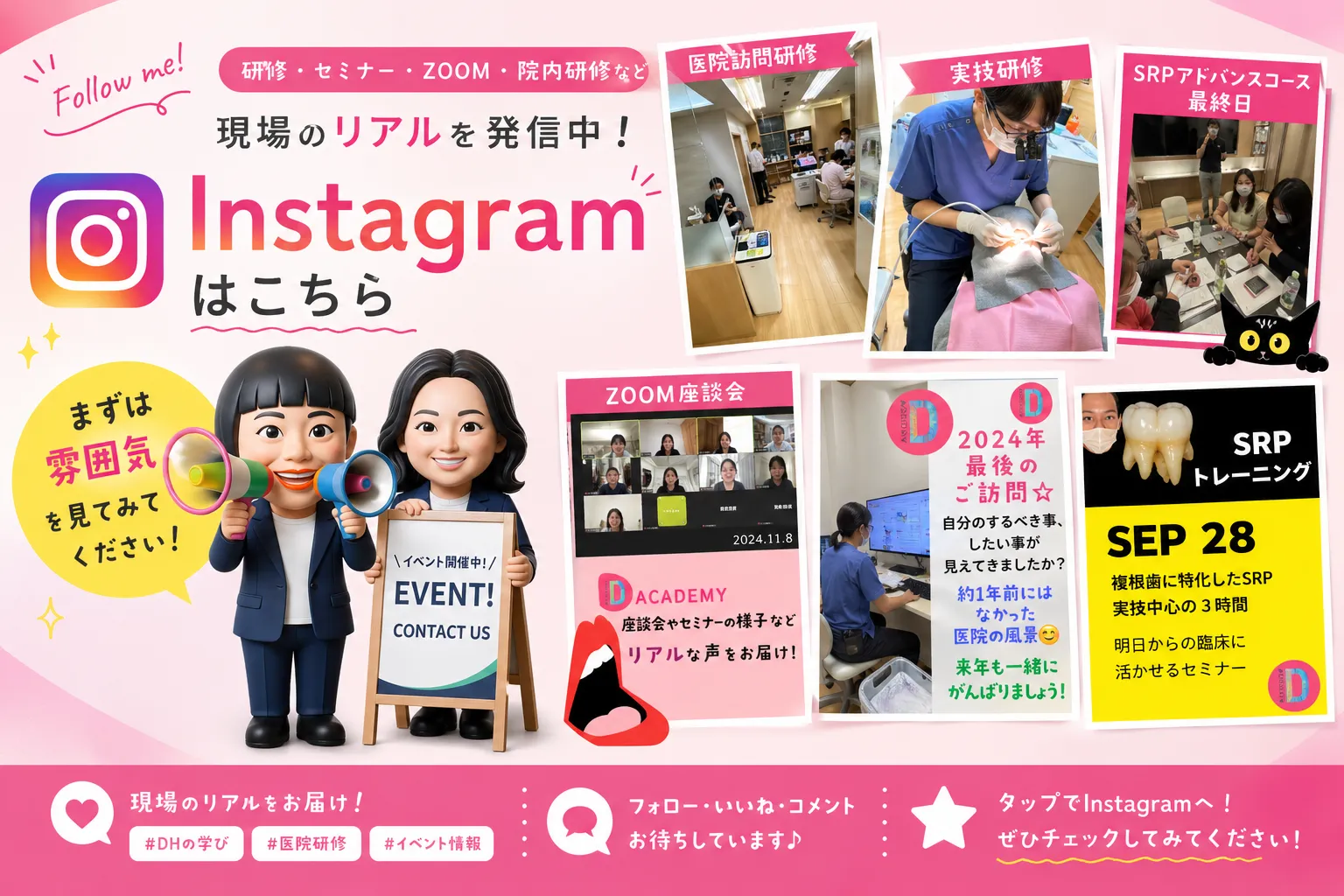 歯科衛生士セミナー Dacademy 公式Instagram 大阪・関西
