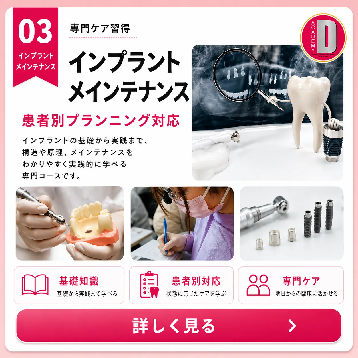 インプラントメインテナンスセミナー