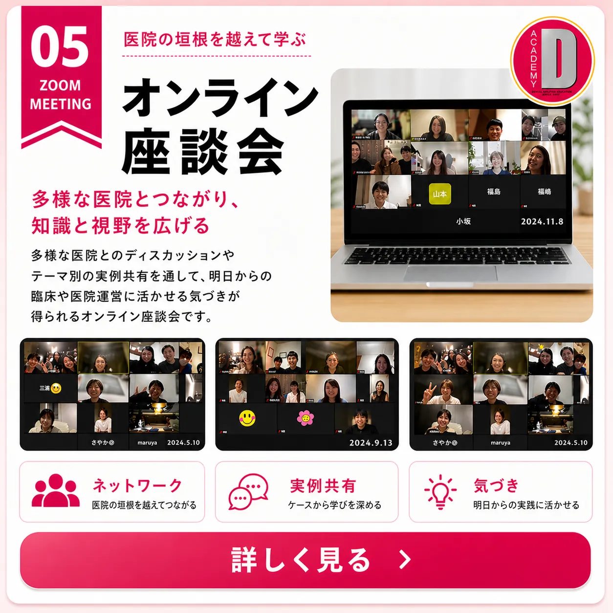 ZOOM雑談会