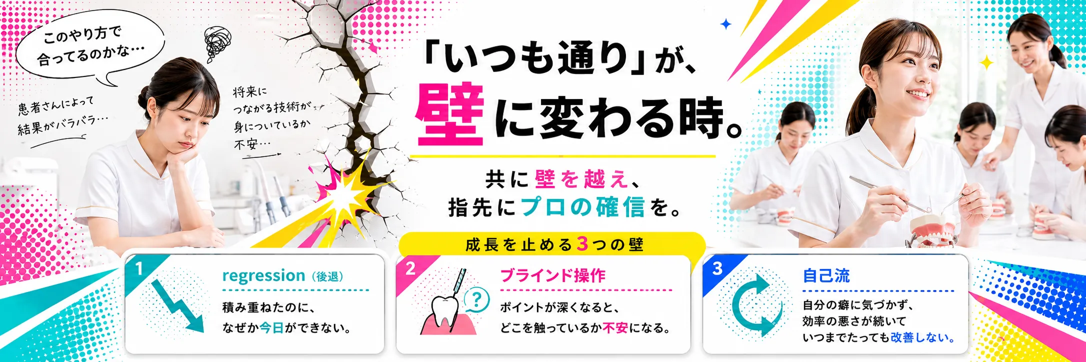 「いつも通り」が、壁に変わる時。