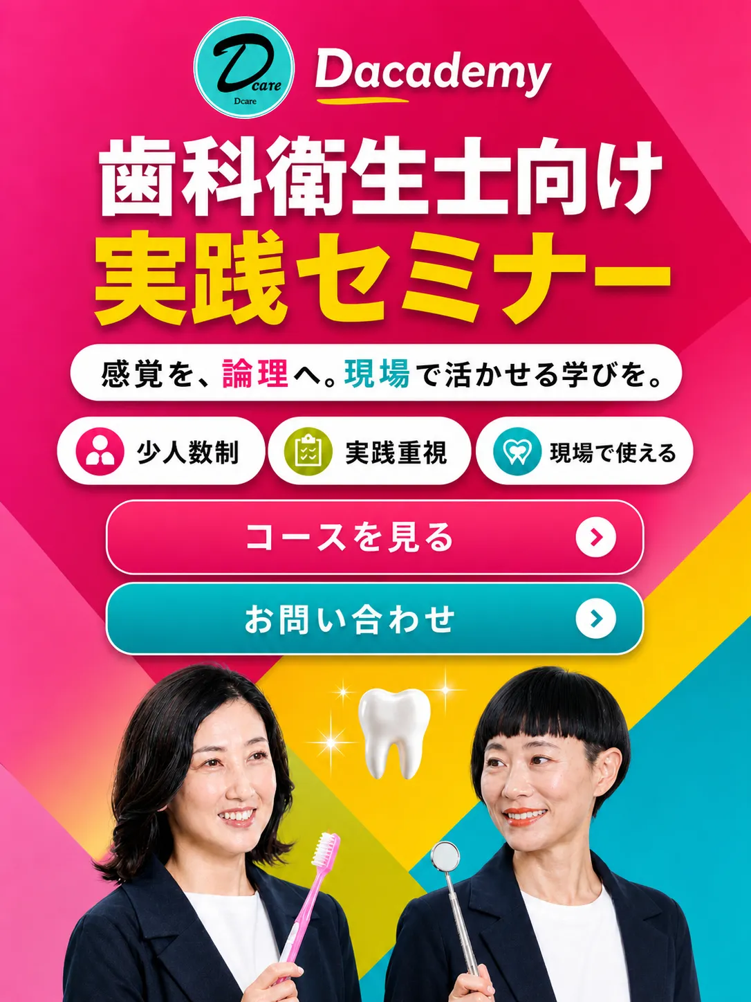 「お掃除」から、「人生に伴走するプロ」へ。